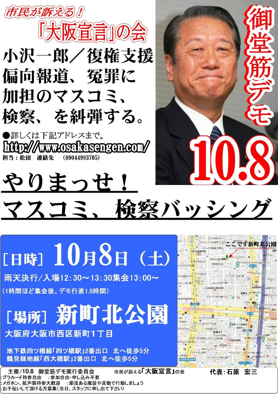 10・8御堂筋