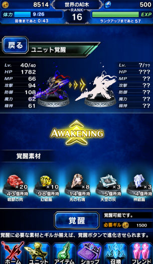 ffbe_2015103001