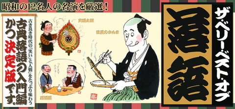 落語