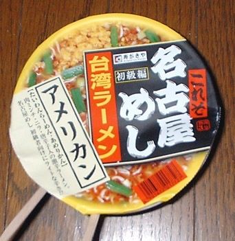 名古屋めし 台湾ラーメン