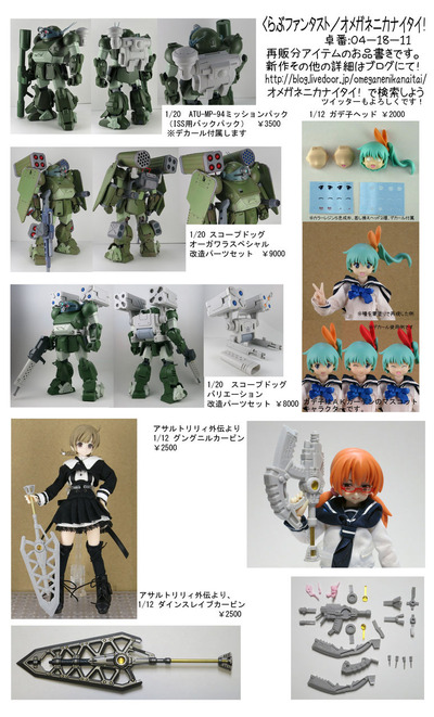 2017wワンフェスお品書き再販統合