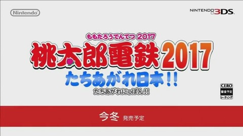 Nintendo 3DS Direct  2016.9.1 プレゼンテーション映像