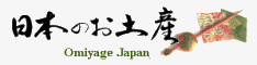 Omiyage Japan ¥í¥´¡¡Ãæ