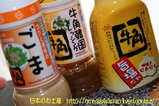 牛角のたれ