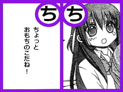 ち