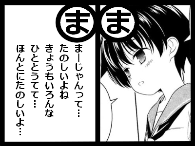 ま