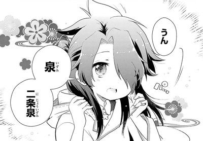 09二条泉