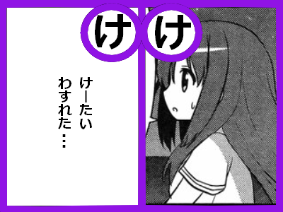 け
