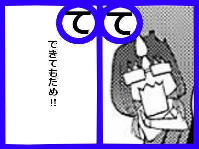 て