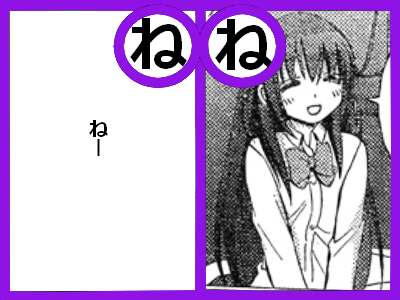 ね
