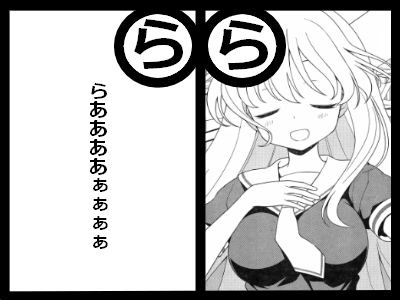 ら