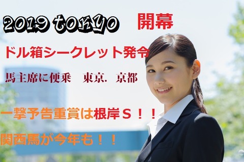 19東京