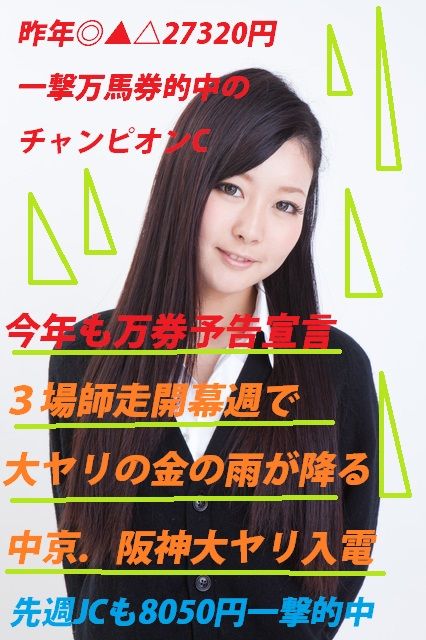 中京ウインター