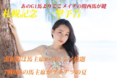 札幌記念18