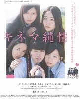 キネマ純情
