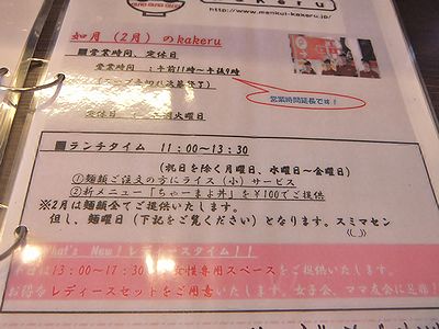 麺喰い kakeru メニュー1