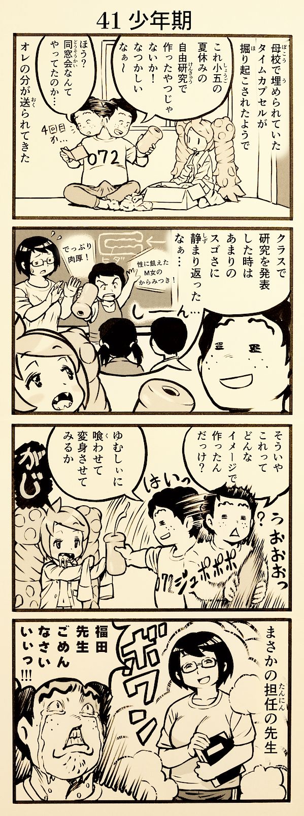 onaho_eater41