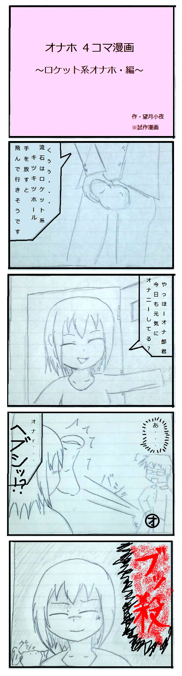 オナホ4コマ