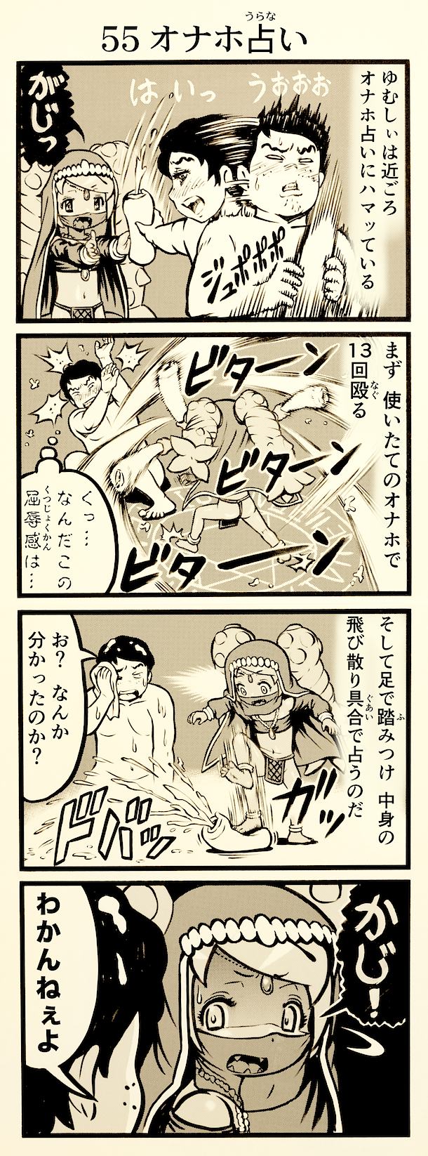 onaho_eater55