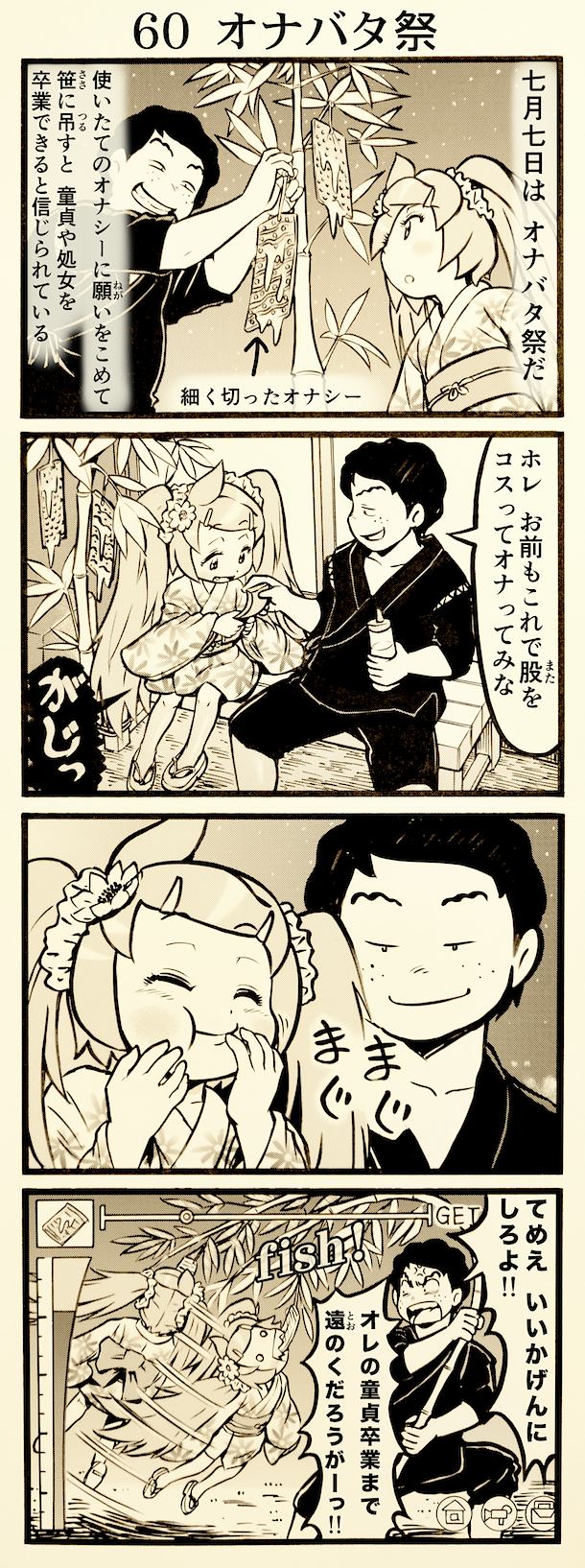 onaho_eater60