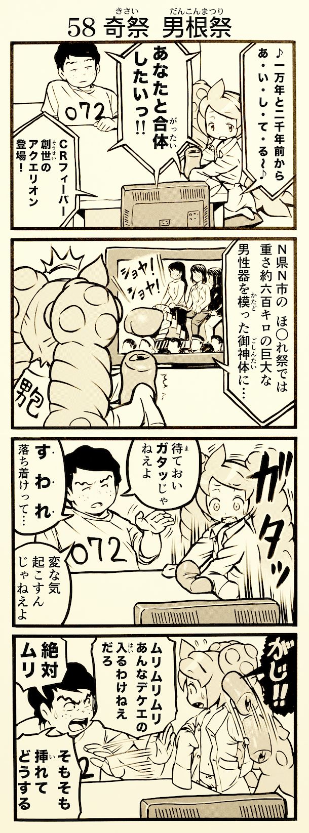 onaho_eater58