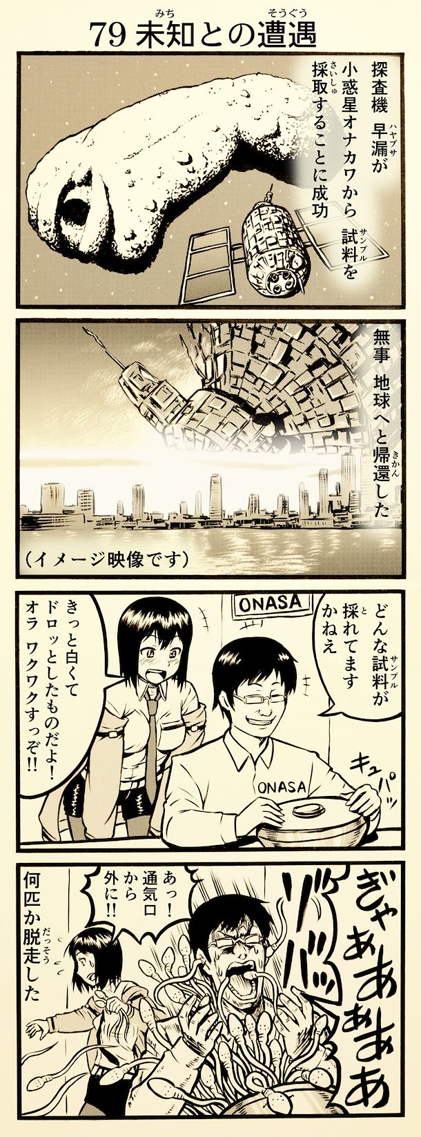 onaho_eater79