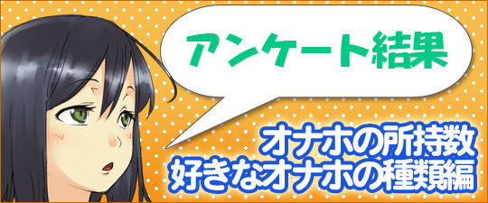 アンケート結果