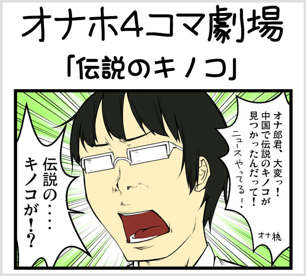 kinoko