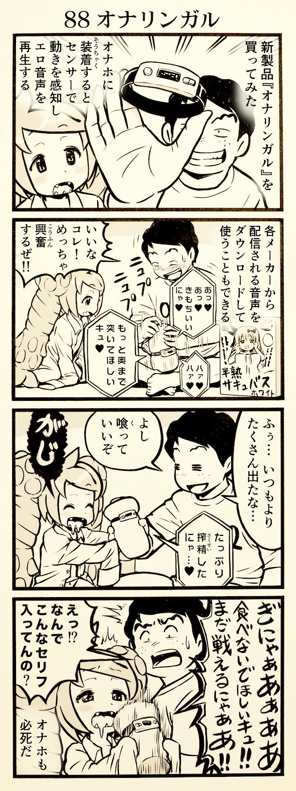 onaho_eater88