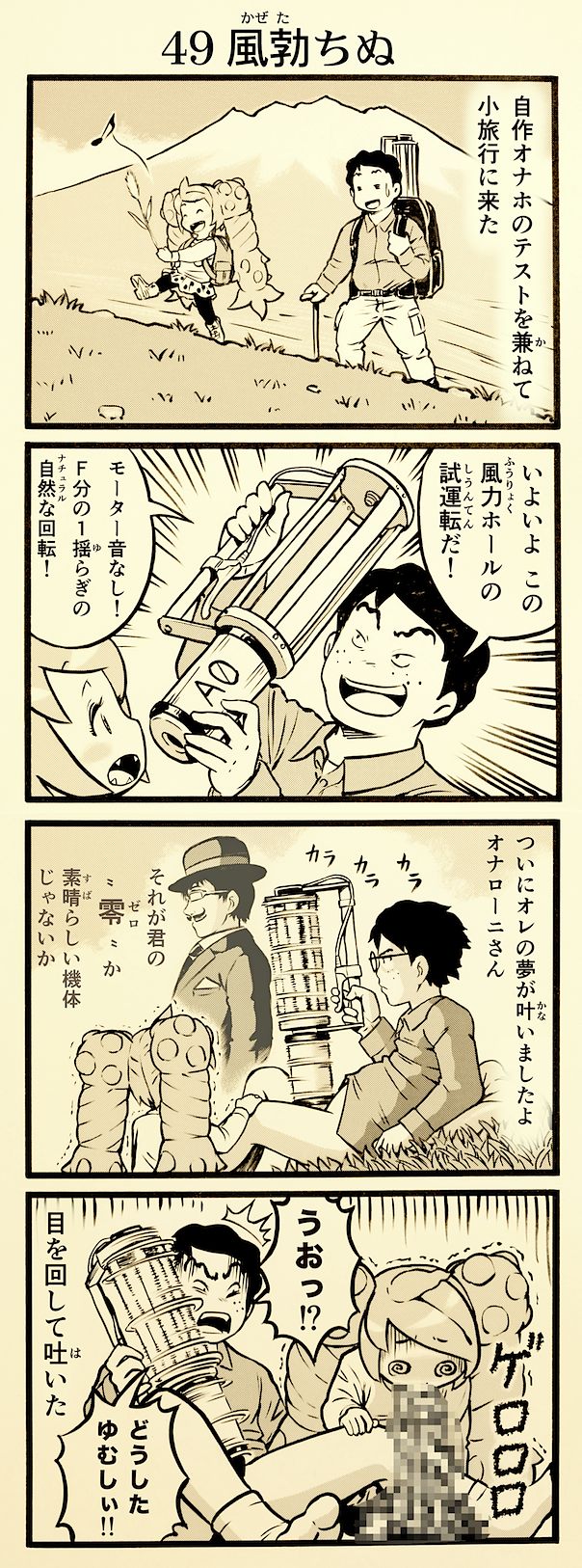 onaho_eater49