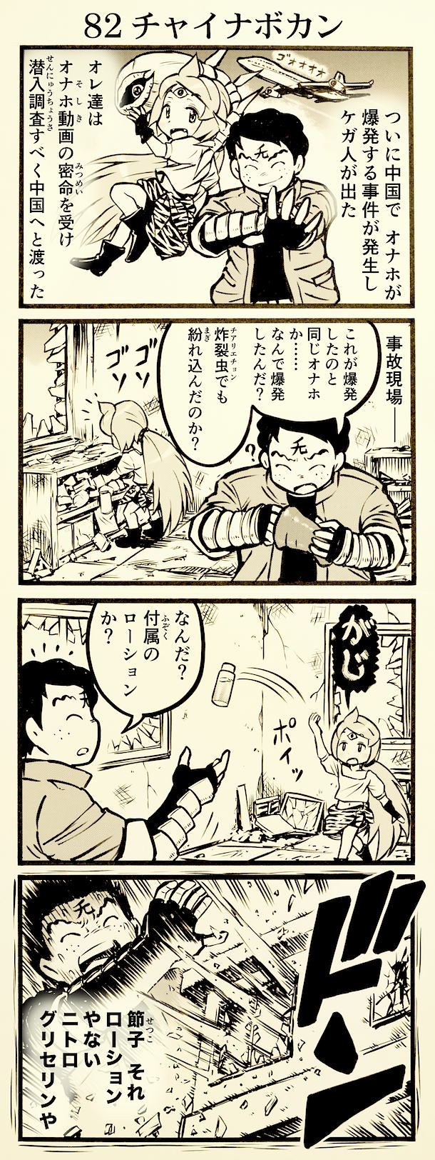 onaho_eater82
