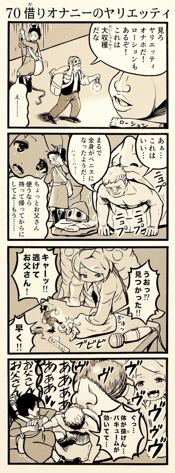 onaho_eater70