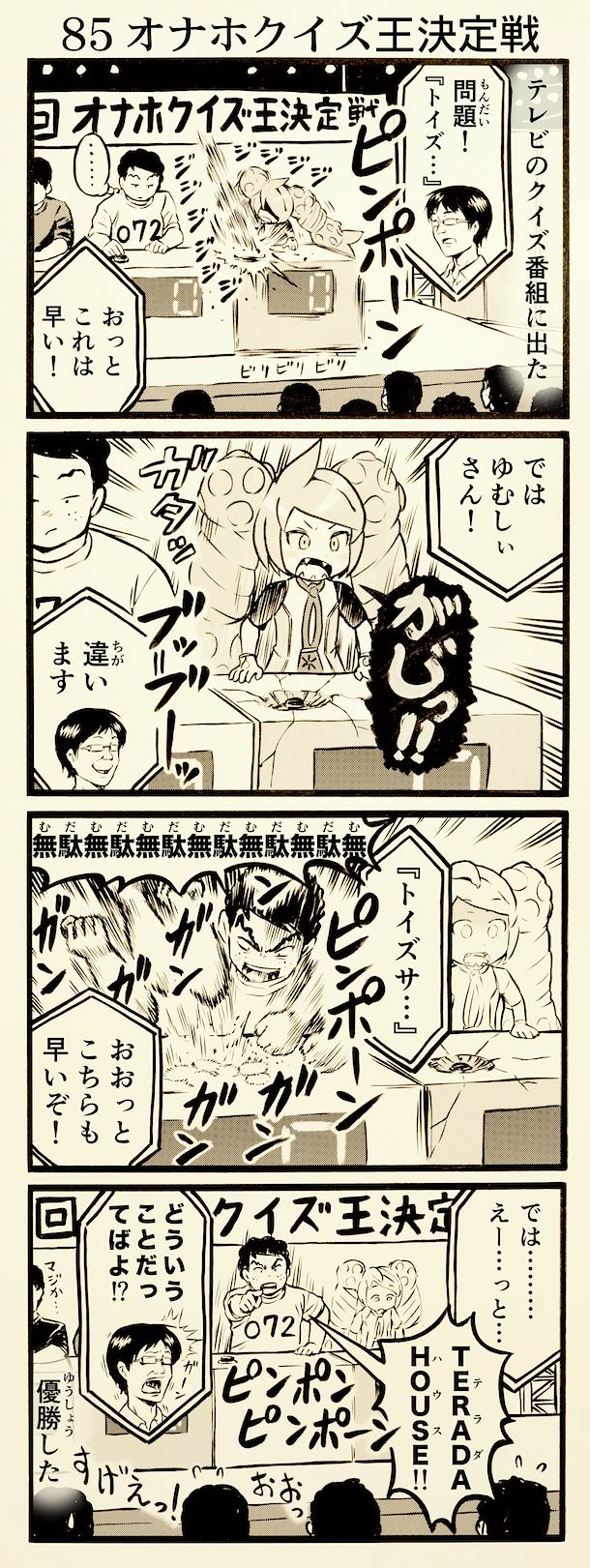 onaho_eater85