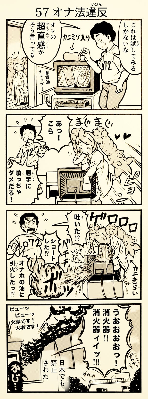 onaho_eater57
