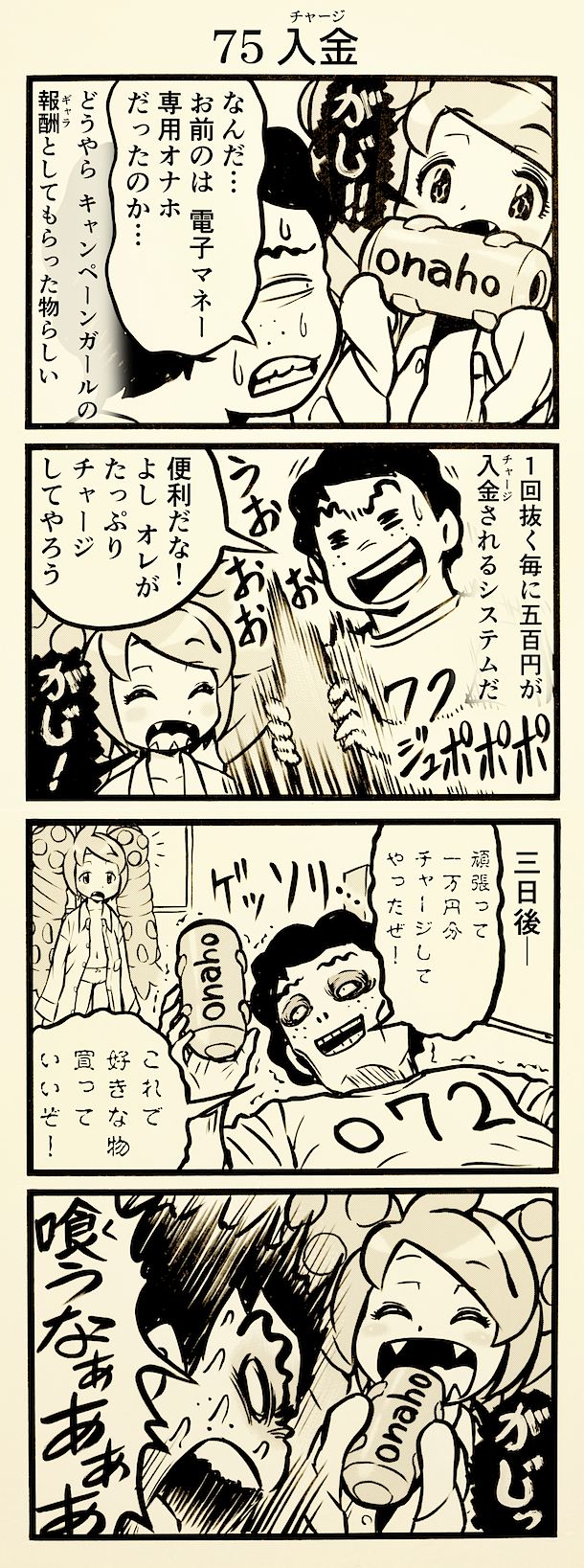 onaho_eater75