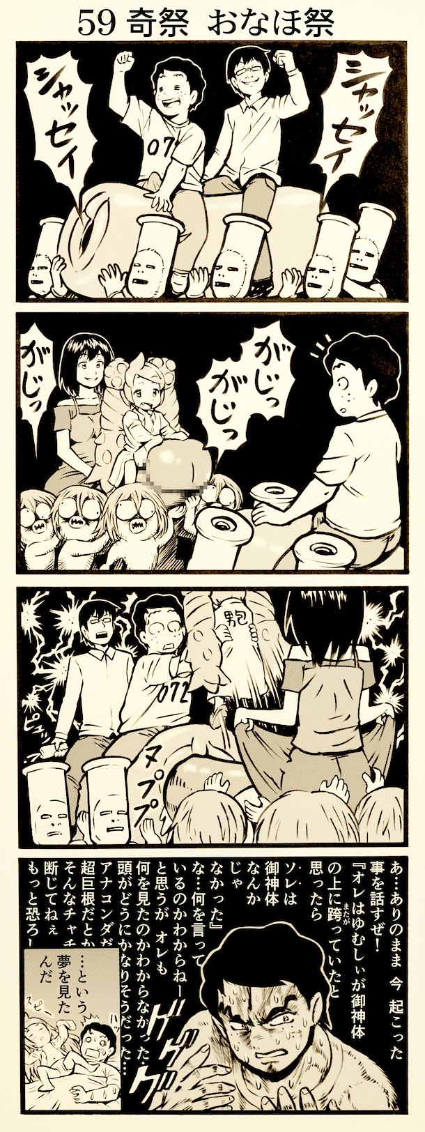 onaho_eater59