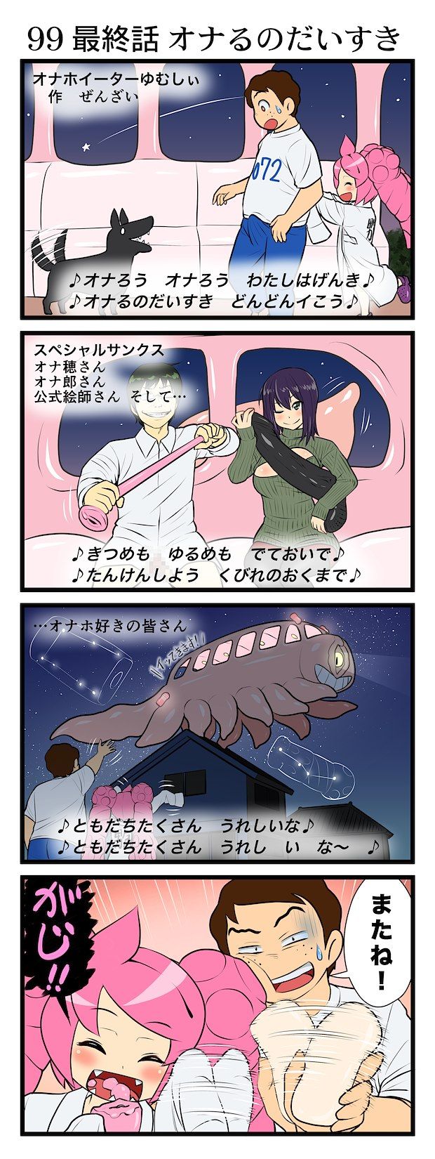 onaho_eater99