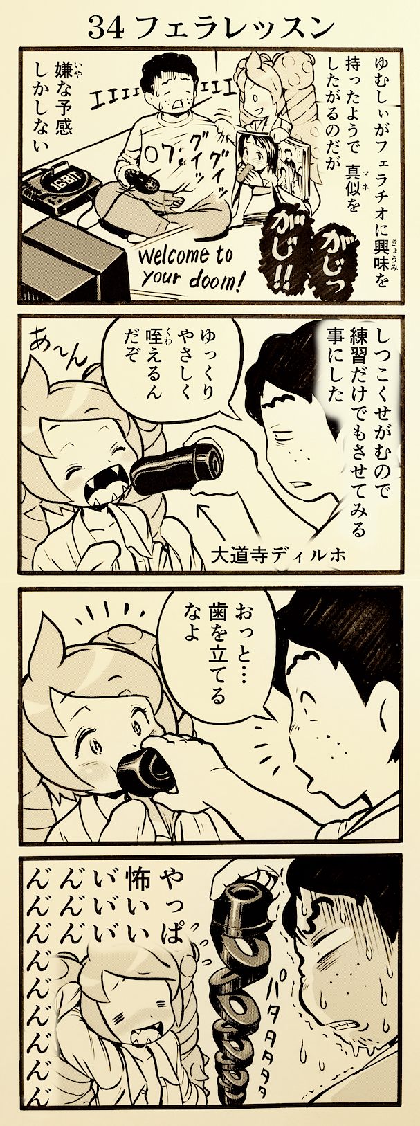 onaho_eater34