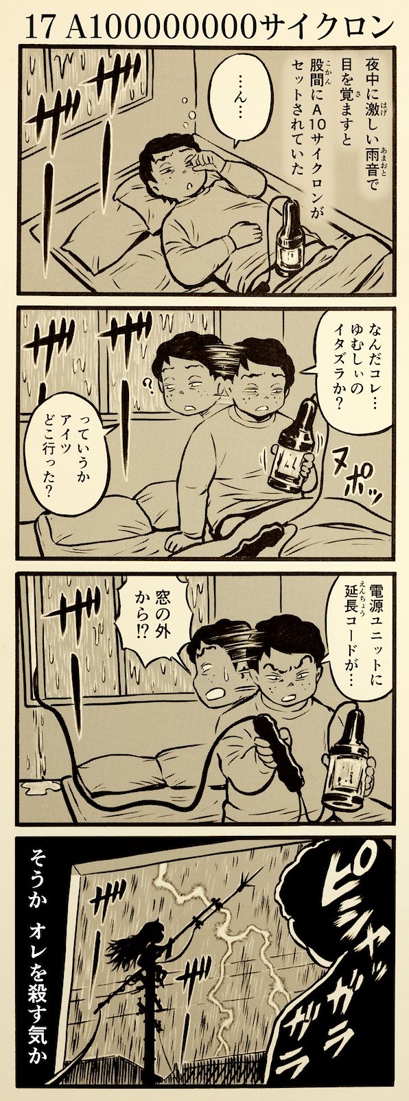 onaho_eater17