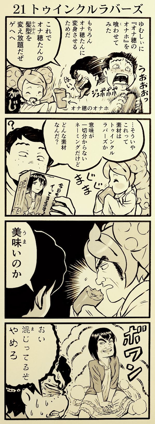 onaho_eater21