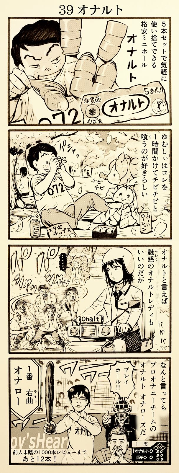 onaho_eater39
