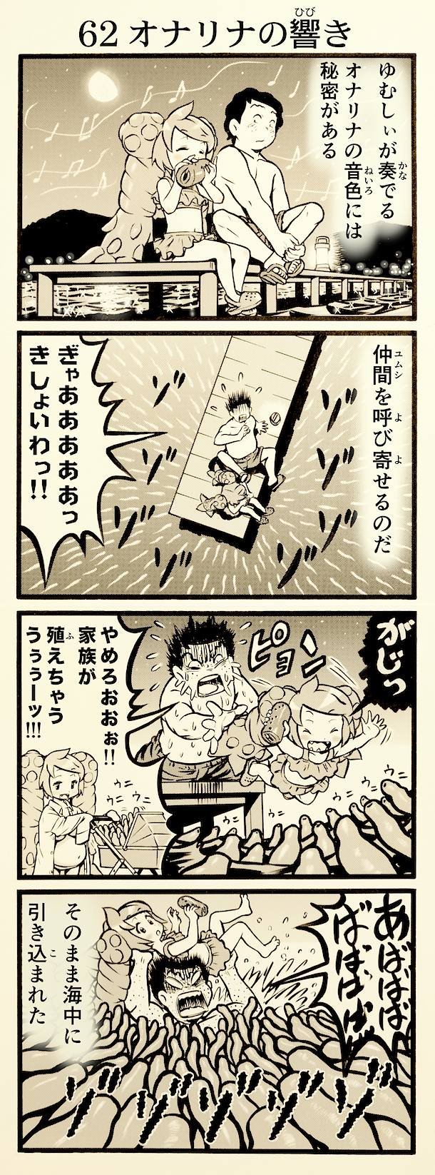 onaho_eater62