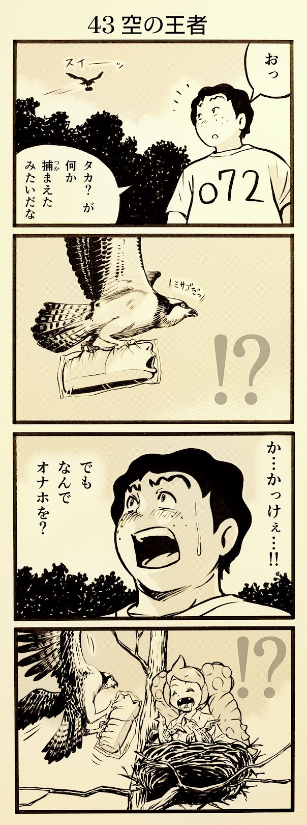 onaho_eater43