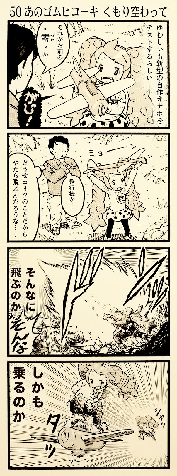 onaho_eater50