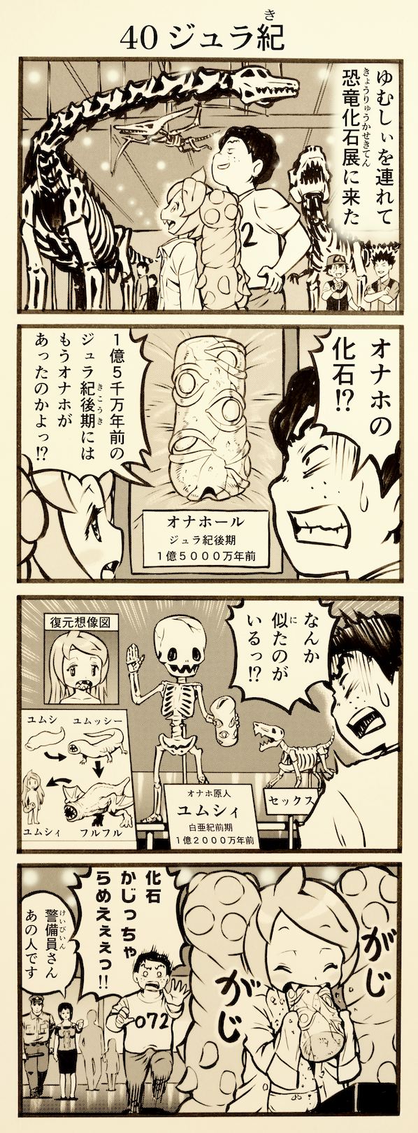 onaho_eater40