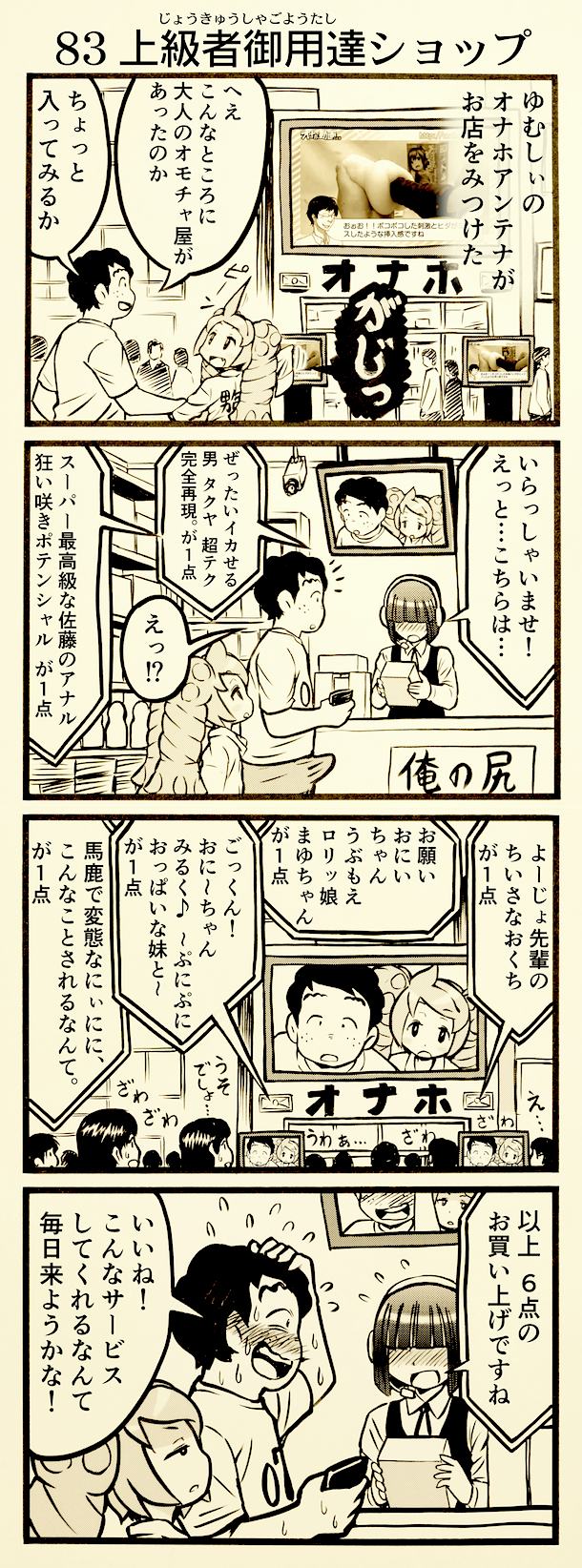 onaho_eater83