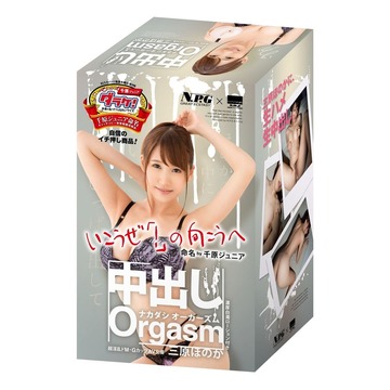 中出しOrgasm (オーガズム) 三原ほのか