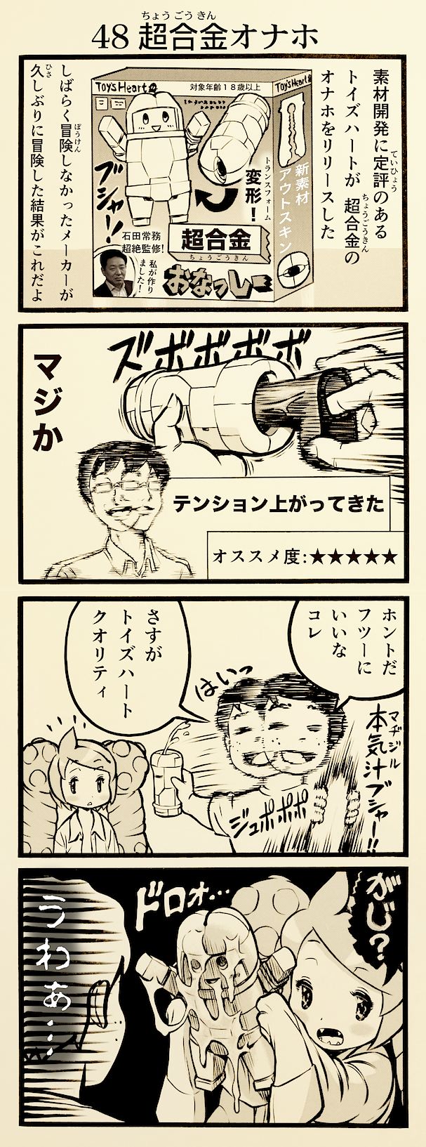 onaho_eater48