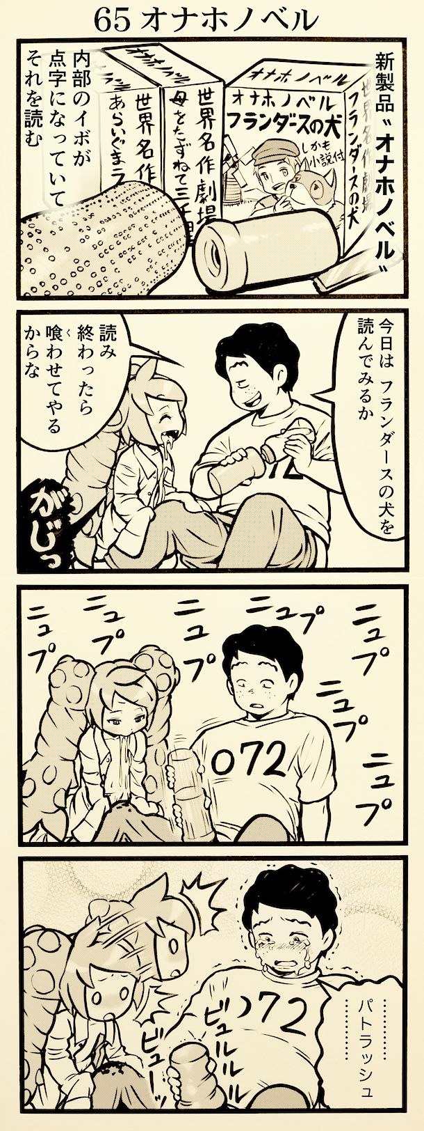 onaho_eater65