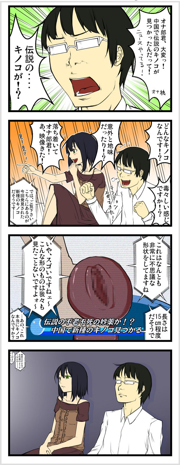 kinoko2